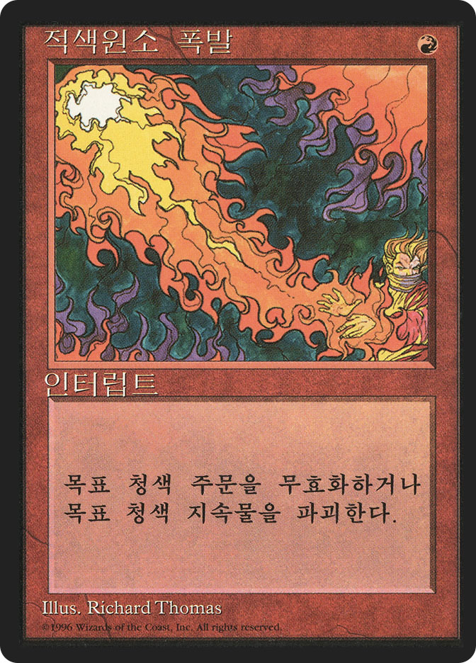 Red Elemental Blast (BB) | 4th Edition - Black Border - Korean
