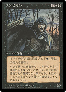 MTG ゾンビ使い/Zombie Master 未来予知枠　foil MB2 MB2)Zombie Master(0188)(未来枠)(F)/ゾンビ使い | (FOIL)神話