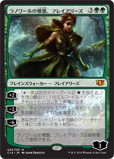Freyalise, Llanowar's Fury | Commander 2014 - Japanese