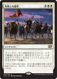 Cathars' Crusade | Commander 2014 - Japanese | Star City Games
