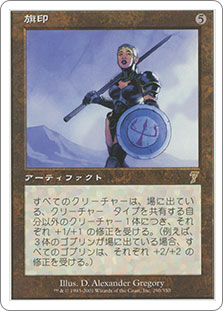 旗印/Coat of Arms FOIL 7ED CoatOfArms__56790.1590612082.