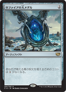 MTG　サファイアの大メダル/Sapphire Medallion　チャーリー サファイアの大メダル/Sapphire Medallion》[エラーカード] 茶R