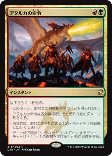 Atarka's Command | Dragons of Tarkir - Japanese | Star City Games