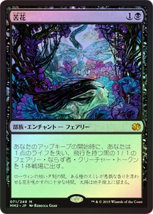 MTG Despark & Bitterblossom サイン入りAP Bitterblossom__67233.