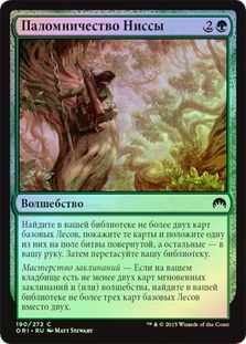 Nissa's Pilgrimage | Magic Origins - Russian | Star City Games