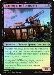 Zulaport Cutthroat | Battle for Zendikar - Russian | Star City Games