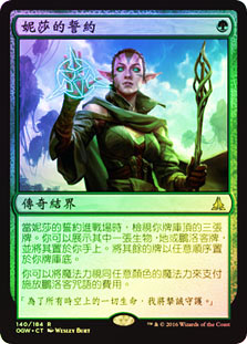 Oath of Nissa | Oath of the Gatewatch - Chinese - Traditional