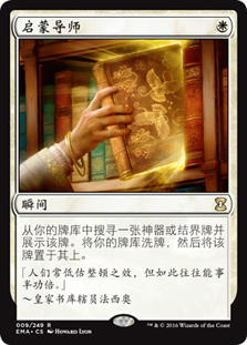 FOIL Enlightened Tutor 悟りの教示者 EDH EnlightenedTutor__53890.