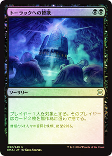 Hymn to Tourach | Eternal Masters - Japanese | Star City Games