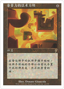 Teferi's Puzzle Box | 7th Edition - Chinese - Simplified | Star