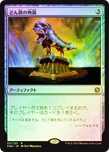 HornOfGreed__43306.1590612100.