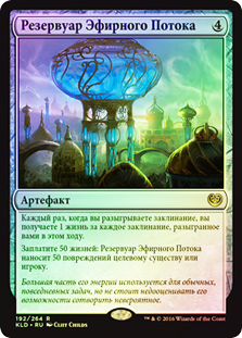 AetherfluxReservoir__31198.