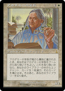 MTG アカデミーの学長/Academy Rector (英語2枚セット) AcademyRector__74377.