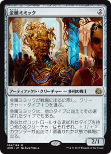 MetallicMimic__55835.
