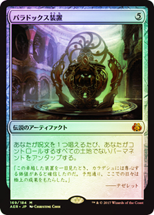 Paradox Engine | Aether Revolt - Japanese | Star City Games