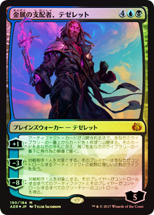 Tezzeret, Master of Metal | Aether Revolt - Japanese | Star City Games