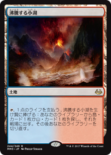Scalding Tarn | Modern Masters 2017 - Japanese | Star City Games