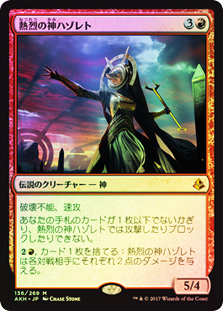 mtg 熱烈の神、ハゾレト マスターピース HazoretTheFervent__30358.