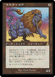 MTG マスティコア Masticore 3枚セット Masticore | Urza's Destiny - Japanese | Star City Games
