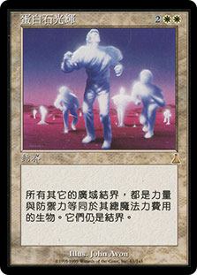 MtG オパール色の輝き【UDS】英語 Opalescence__00668.1590612146.