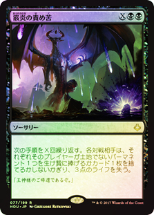 Torment of Hailfire | Hour of Devastation - Japanese | Star City Games