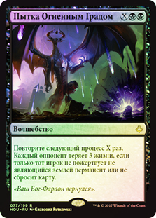 Torment of Hailfire | Hour of Devastation - Russian | Star City Games