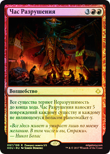 Hour of Devastation | Hour of Devastation - Russian | Star City Games