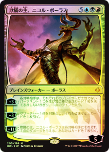 Nicol Bolas, the Deceiver | Hour of Devastation - Japanese | Star