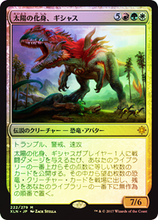 MTG 太陽の化身、ギシャス/Gishath, Sun's Avatar１枚 Gishath, Sun's Avatar | Ixalan - Japanese | Star City Games
