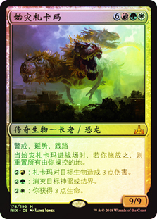 Zacama, Primal Calamity | Rivals of Ixalan - Chinese - Simplified