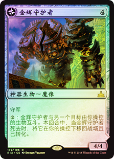 Golden Guardian // Gold-Forge Garrison | Rivals of Ixalan