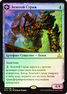 Golden Guardian // Gold-Forge Garrison | Rivals of Ixalan