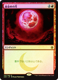 血染めの月/Blood Moon [DRK]イタリア　a125 血染めの月/Blood Moon》[A25] 赤R | 日本最大級 MTG通販サイト