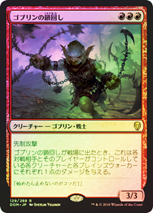 GoblinChainwhirler__18827.