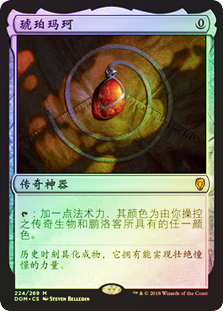 Mox Amber | Dominaria - Chinese - Simplified | Star City Games