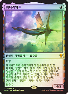 Weatherlight | Dominaria - Korean | Star City Games