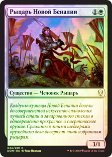 KnightOfNewBenalia__86782.