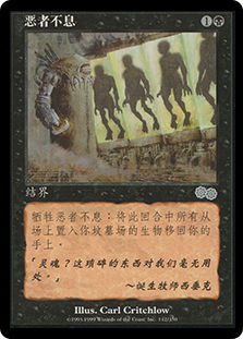 No Rest for the Wicked | Urza's Saga - Chinese - Simplified | Star