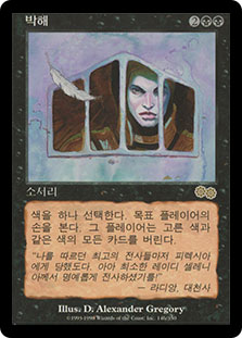 ❤︎❤︎ 美品‼️MTG Persistent Peritioners❤︎❤︎ Persistent Petitioners Ravnica Allegiance #44 LP Magic the