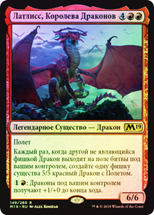 MTG ドラゴンの女王、ラスリス Foil ロシア語 LathlissDragonQueen__46579.