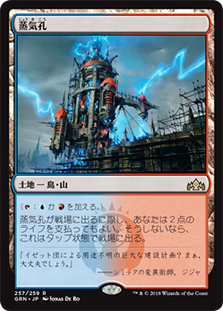 Steam Vents | Guilds of Ravnica - Japanese | Star City Games