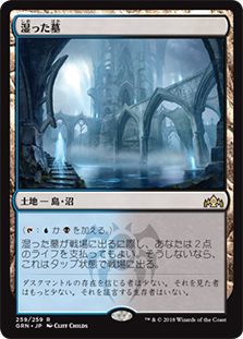 Watery Grave | Guilds of Ravnica - Japanese | Star City Games