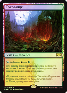 Stomping Ground | Ravnica Allegiance - Russian | Star City Games