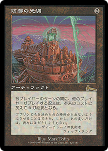 foil　初版「ULG」防御の光網/Defense Grid　英語１枚 防御の光網/Defense Grid ULG英語foil