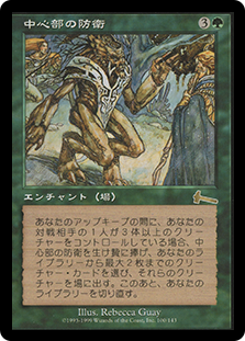 foil「ULG」中心部の防衛/Defense of the Heart 英語 foil「ULG」中心部の防衛/Defense of the Heart 英語
