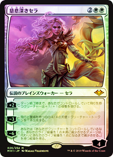 慈悲 深き セラ 慈悲深きセラ MH1 日本語 FOIL 公式通販
