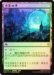 MTG 出現領域 / Emergence Zone 英語 Foil Emergence Zone | War of the Spark - Chinese - Traditional | Star