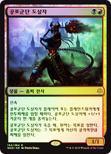Dreadhorde Butcher | War of the Spark - Korean | Star City Games