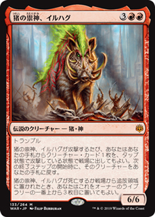 放浪皇　ボーダーレス　×３➕報復招来✖️4などオマケ IlhargTheRazeBoar__15872.
