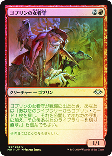 【良品】MTG  ゴブリンの女看守 Goblin Matron  foil Goblin Matron | Modern Horizons - Japanese | Star City Games